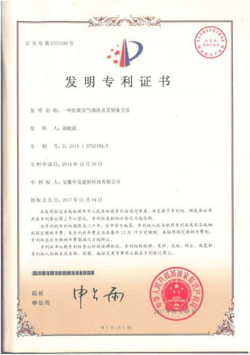 一種抗震加氣砌塊及其制備方法