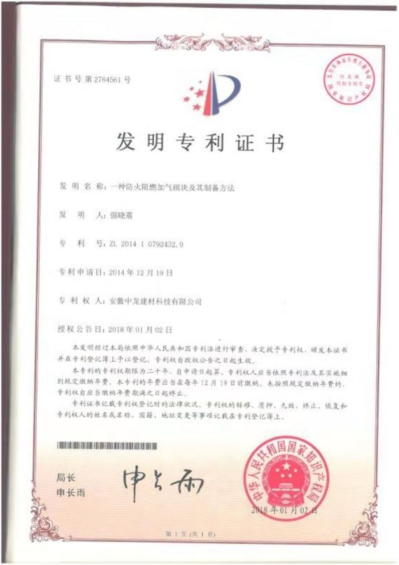 一種防火阻燃加氣砌塊及其制備方法