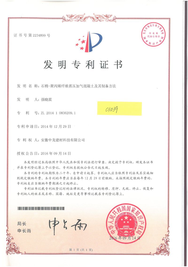 石棉-聚丙烯纖維蒸壓加氣混凝土及其制備方法