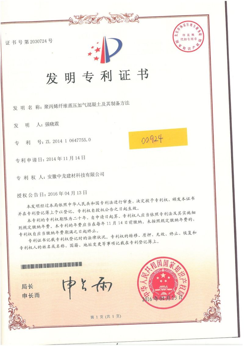 聚丙烯纖維蒸壓加氣混凝土及其制備方法