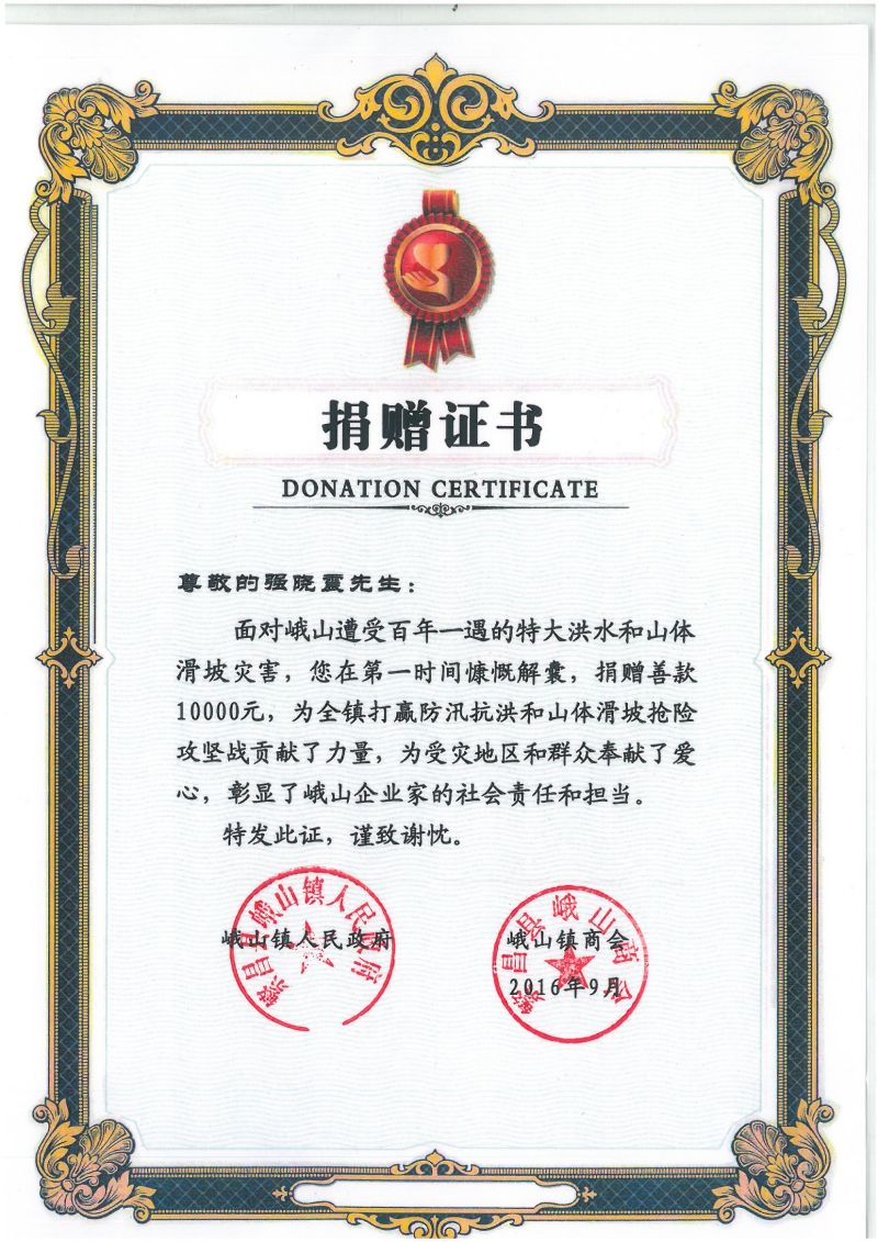 捐贈證書
