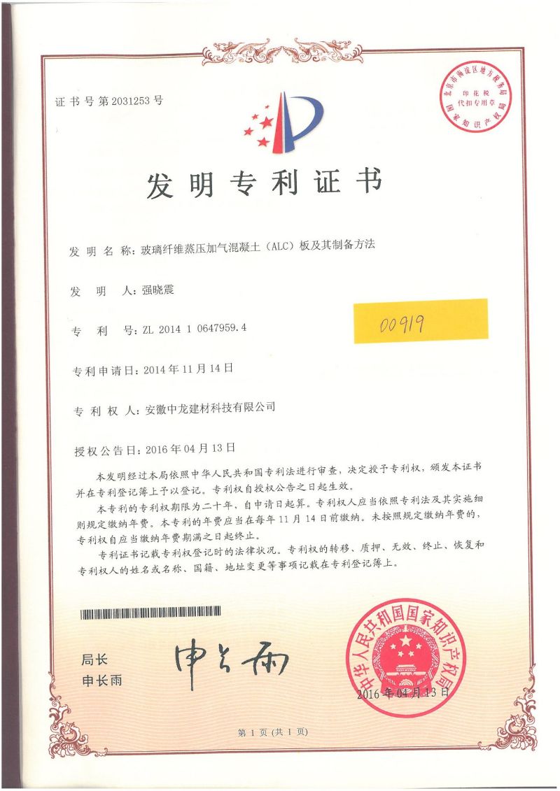 玻璃纖維蒸壓加氣混凝土（ALC）板及其制備方法
